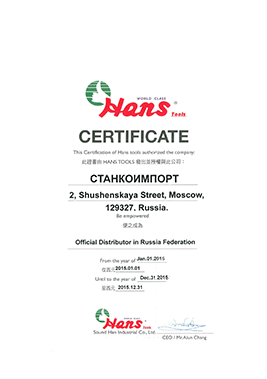 Сертификат Hans